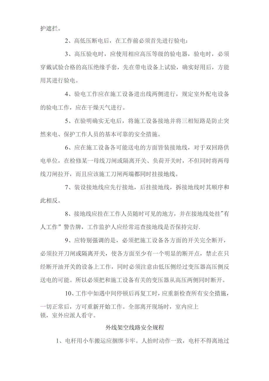 中铁施工机械安全操作规程.docx_第3页