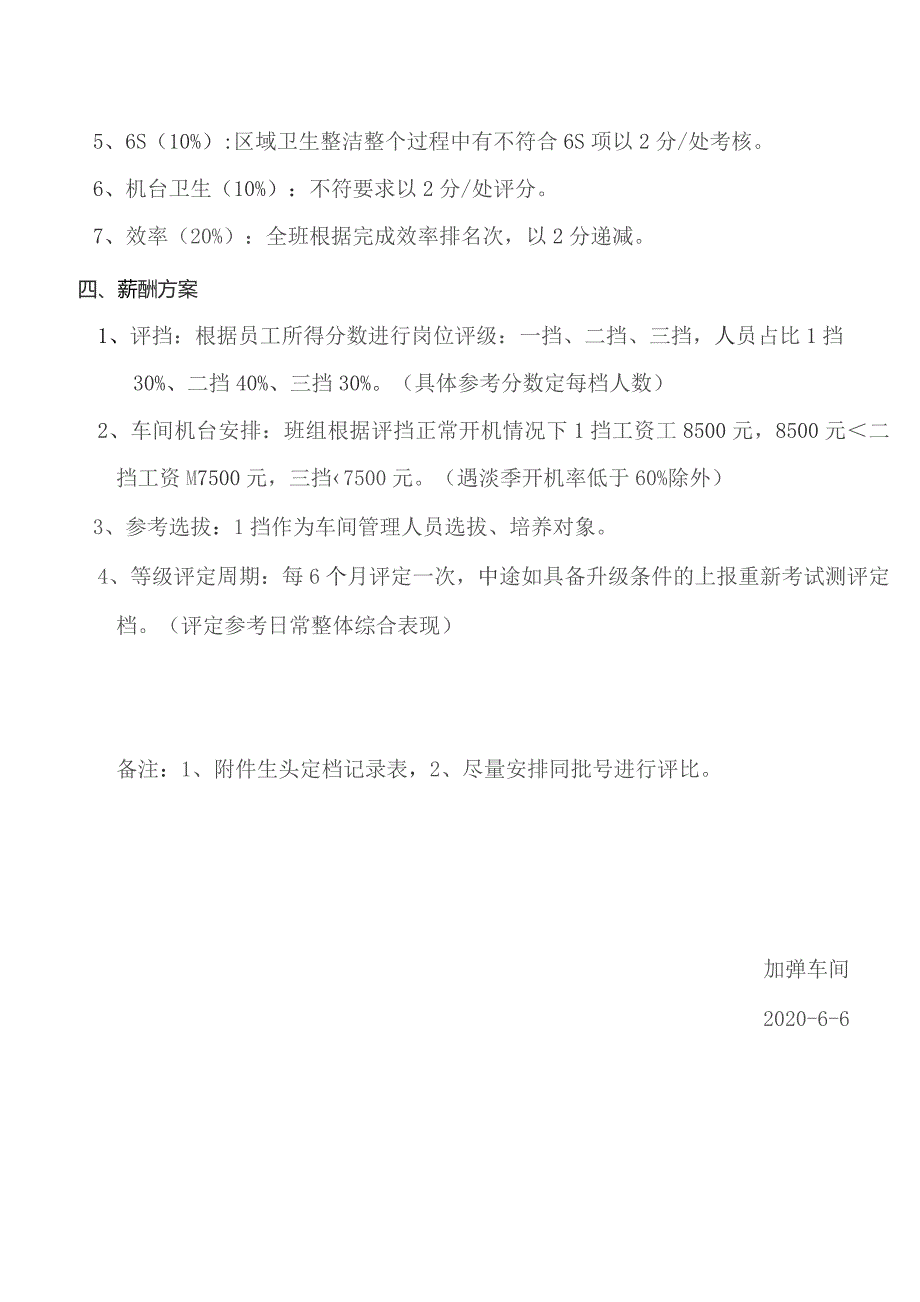 加弹技能操作定档方案 -.docx_第2页