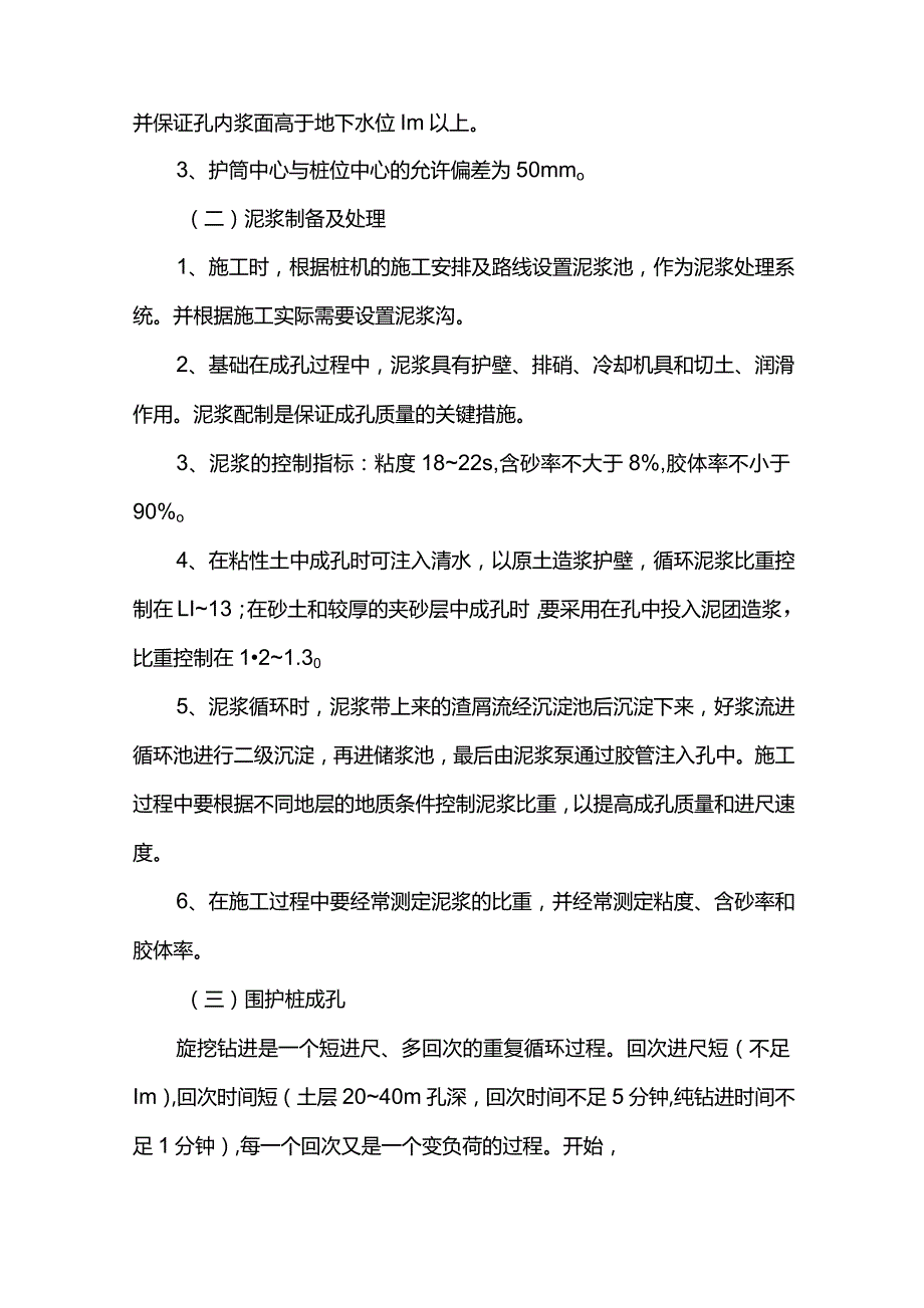 围护桩施工方案.docx_第3页