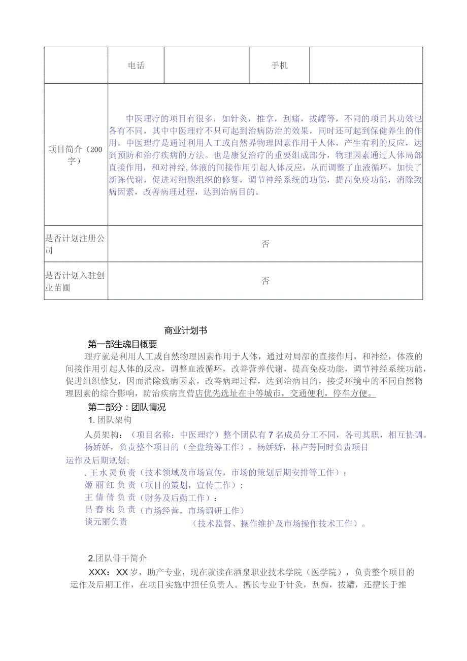 (新)XX中医商业计划书模板.docx_第3页