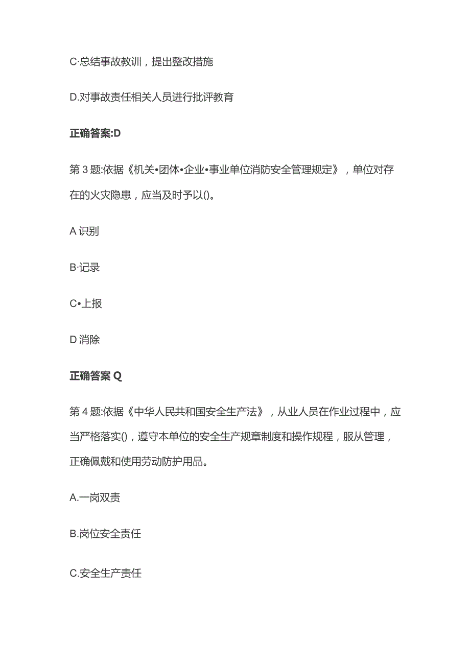 2023城市客运企业主要负责人和安全生产管理人员安全考核内部题库含答案全套.docx_第2页