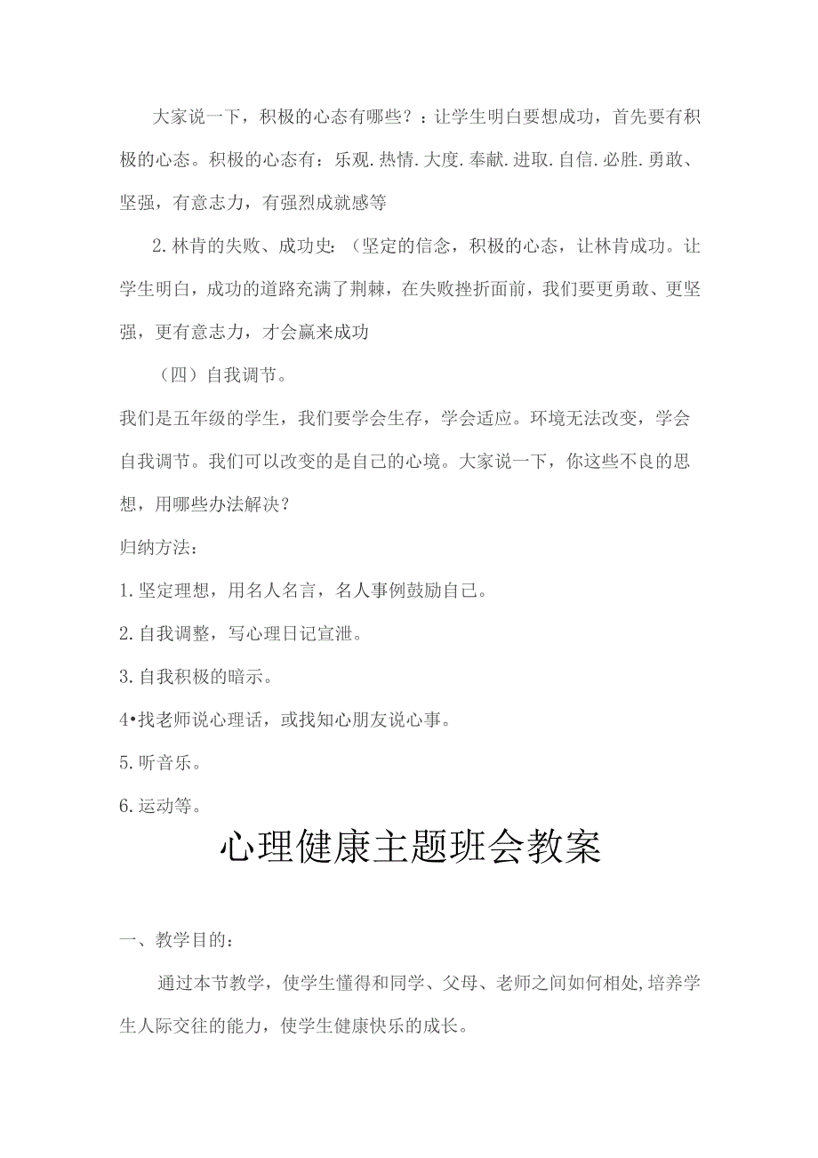 心理健康教育主题班会方案模板精选5篇.docx_第3页