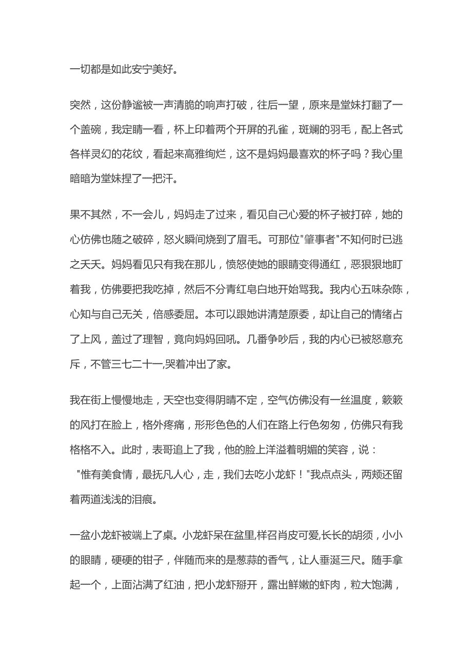 情绪管理 导写及范文.docx_第3页