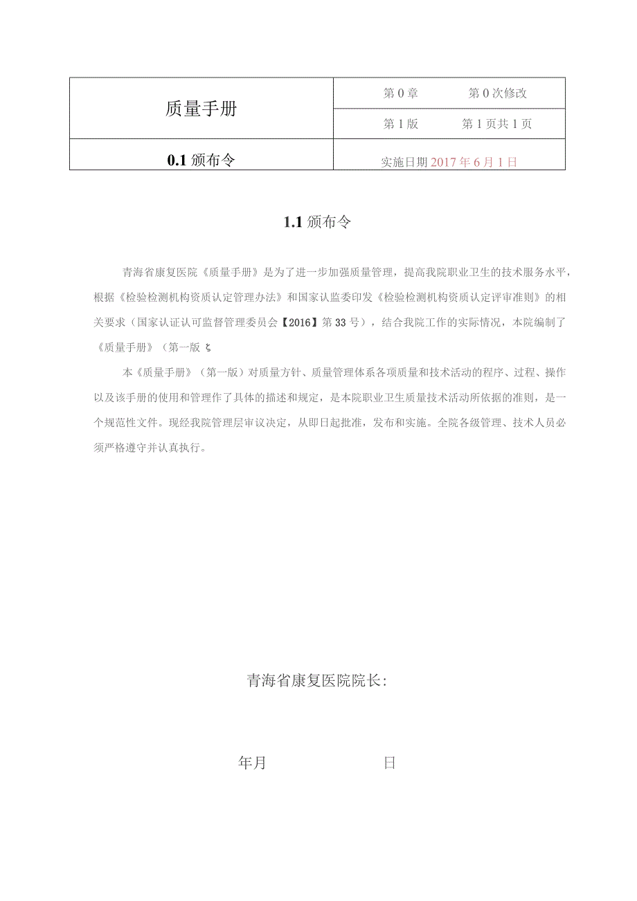 青海质量手册.docx_第3页