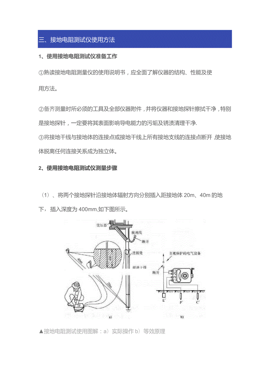 五种接地电阻的测量方法.docx_第3页