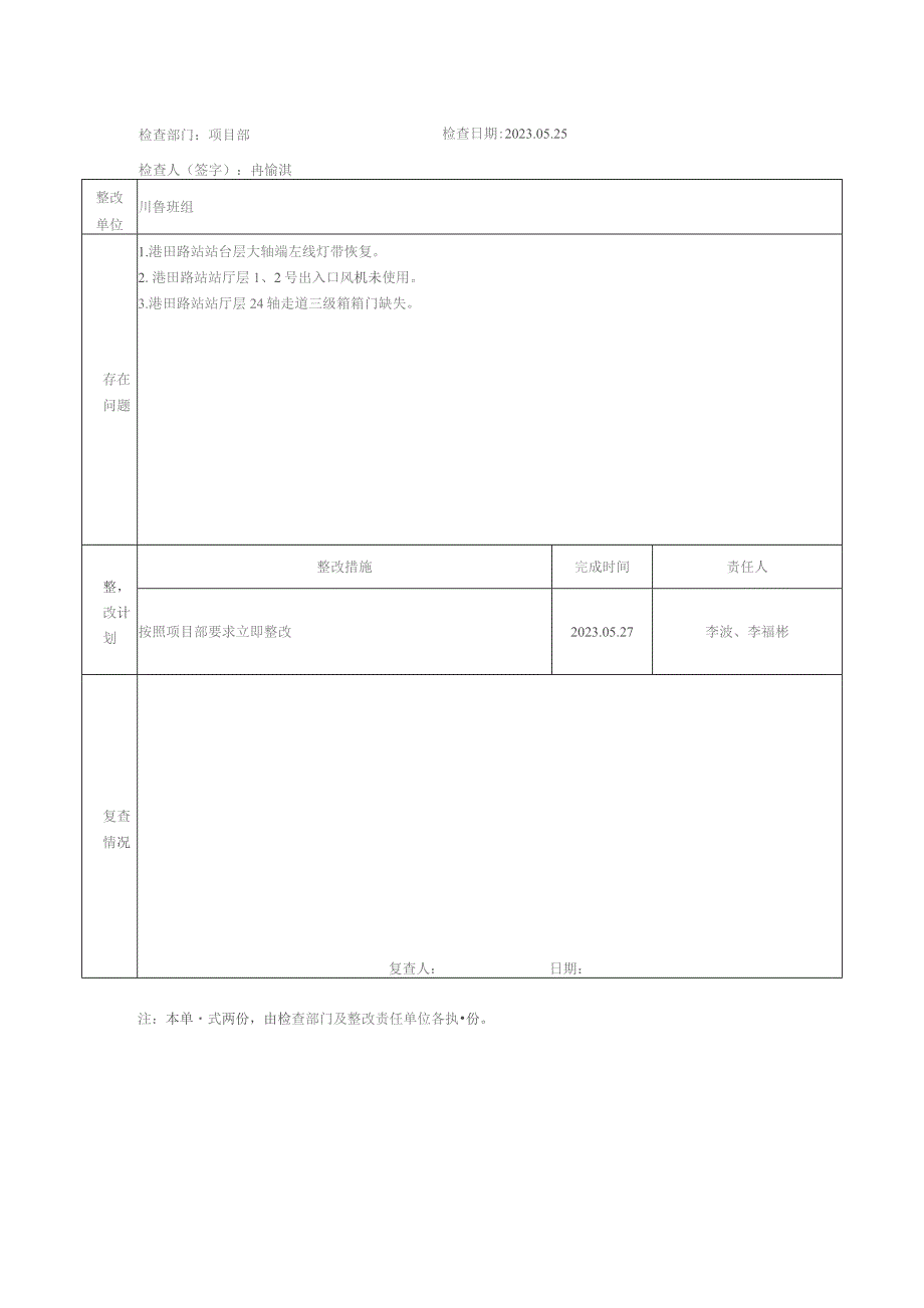 港田路站安全日检查整改回复单5月25日.docx_第2页