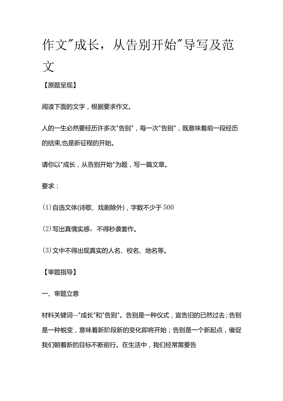 作文 成长从告别开始 导写及范文.docx_第1页