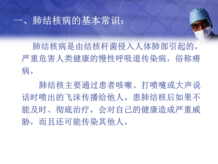 学校结核病防治知识讲座PPT.ppt_第2页