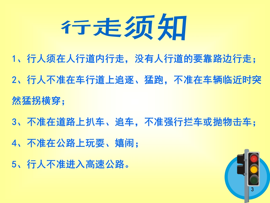 安全预防交通、用电、用气等安全培训讲座PPT.ppt_第3页