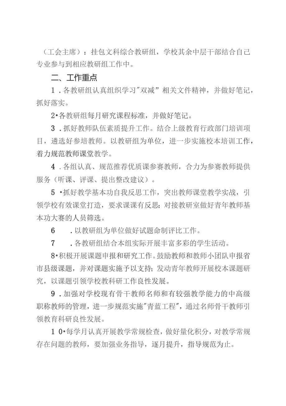 (新)XX学校20XX至20XX学年度第一学期教科室工作计划.docx_第2页