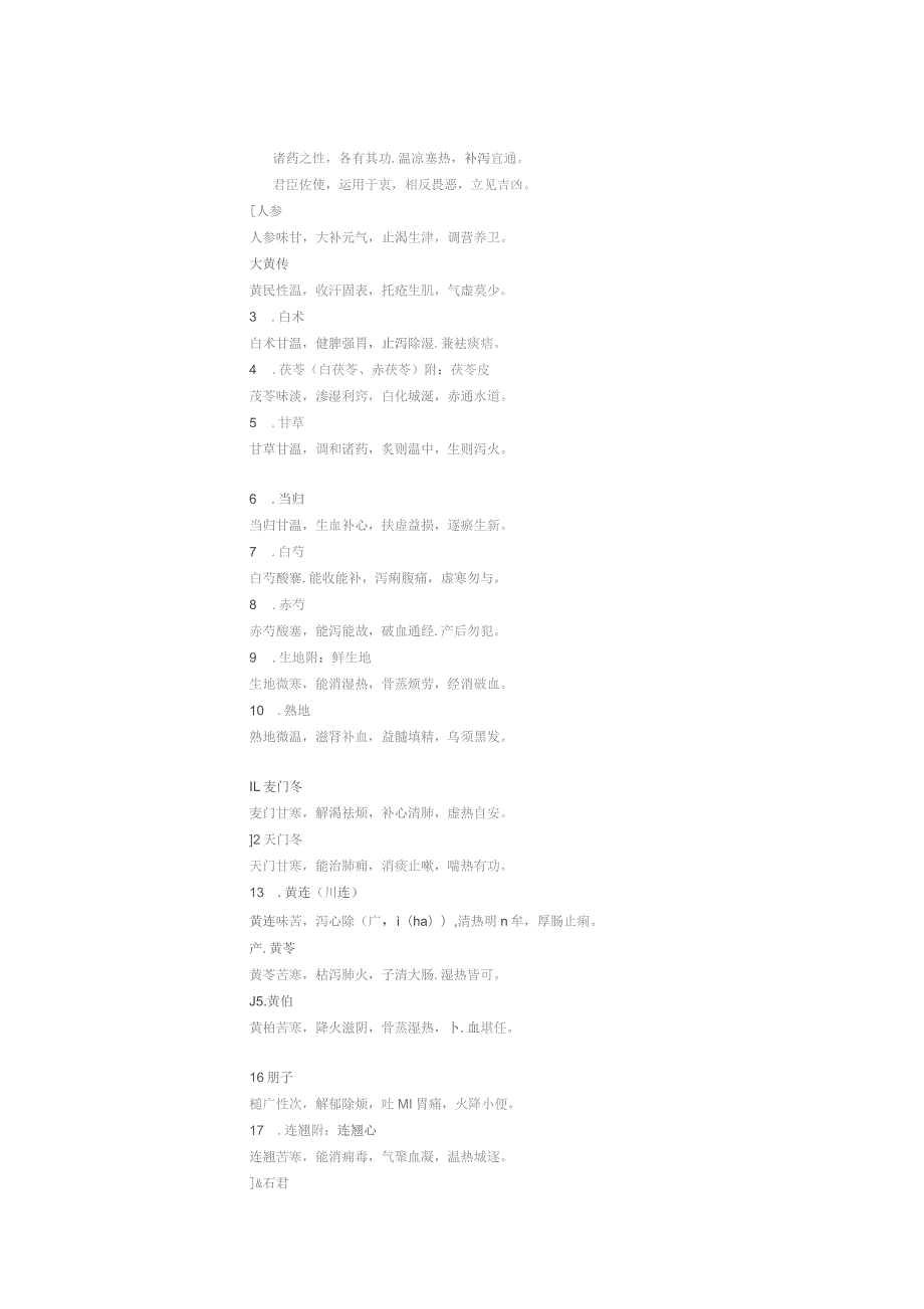 中药药性歌赋400味.docx_第1页