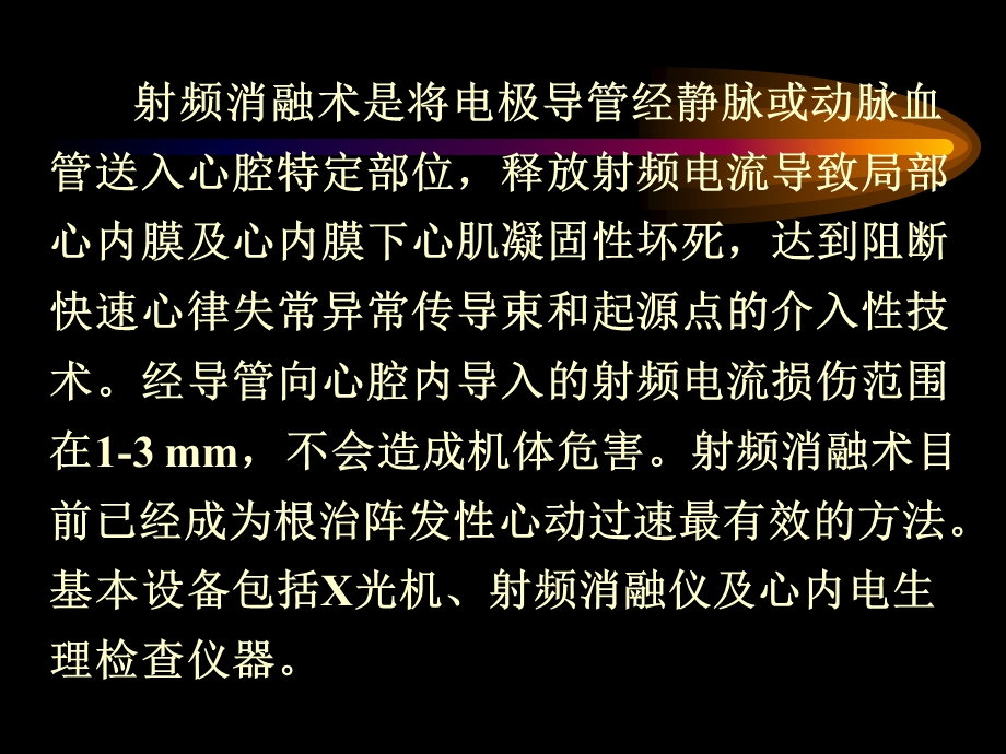 射频消融.ppt_第2页