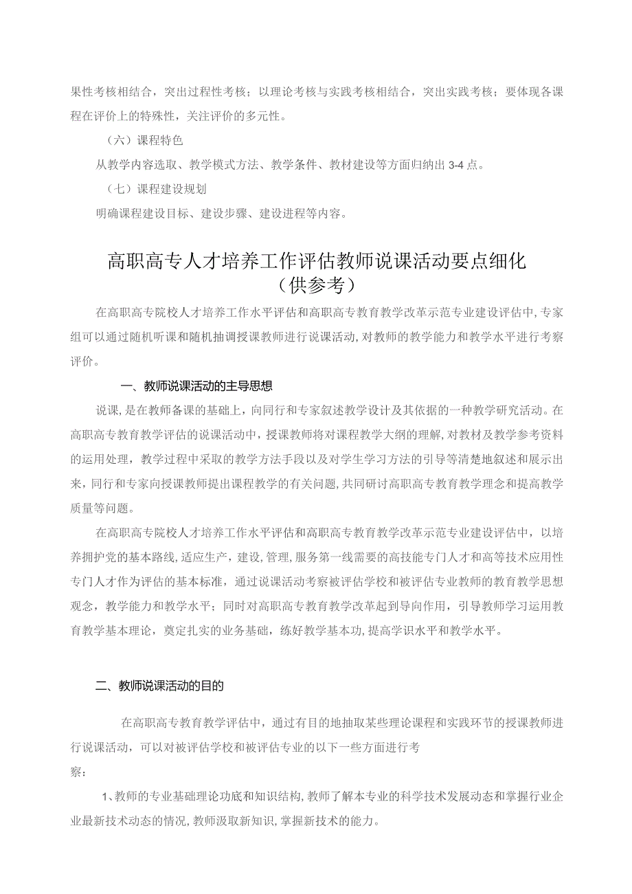 说课参考资料.docx_第3页