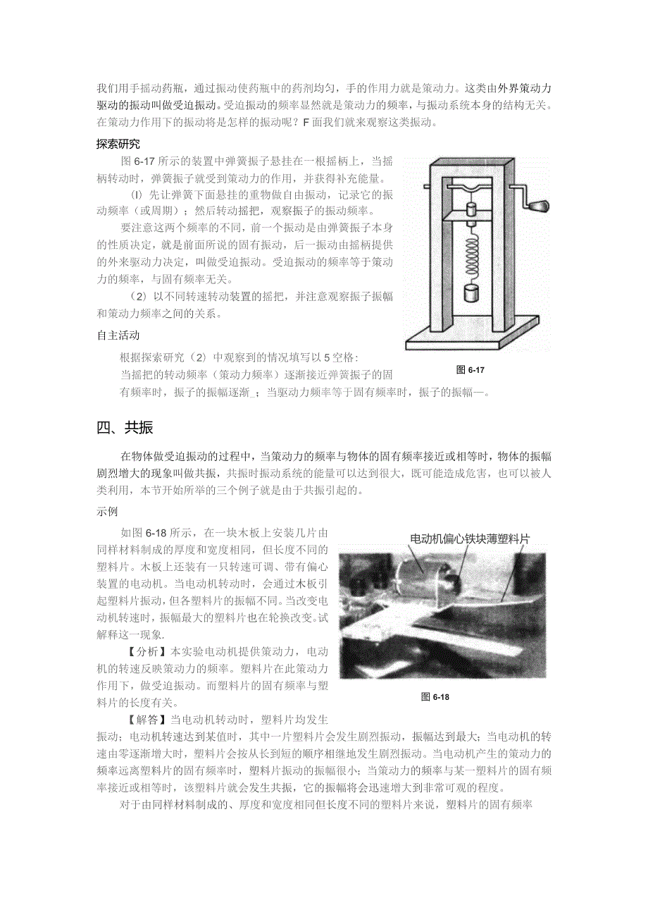 第六章C受迫振动共振现象.docx_第2页