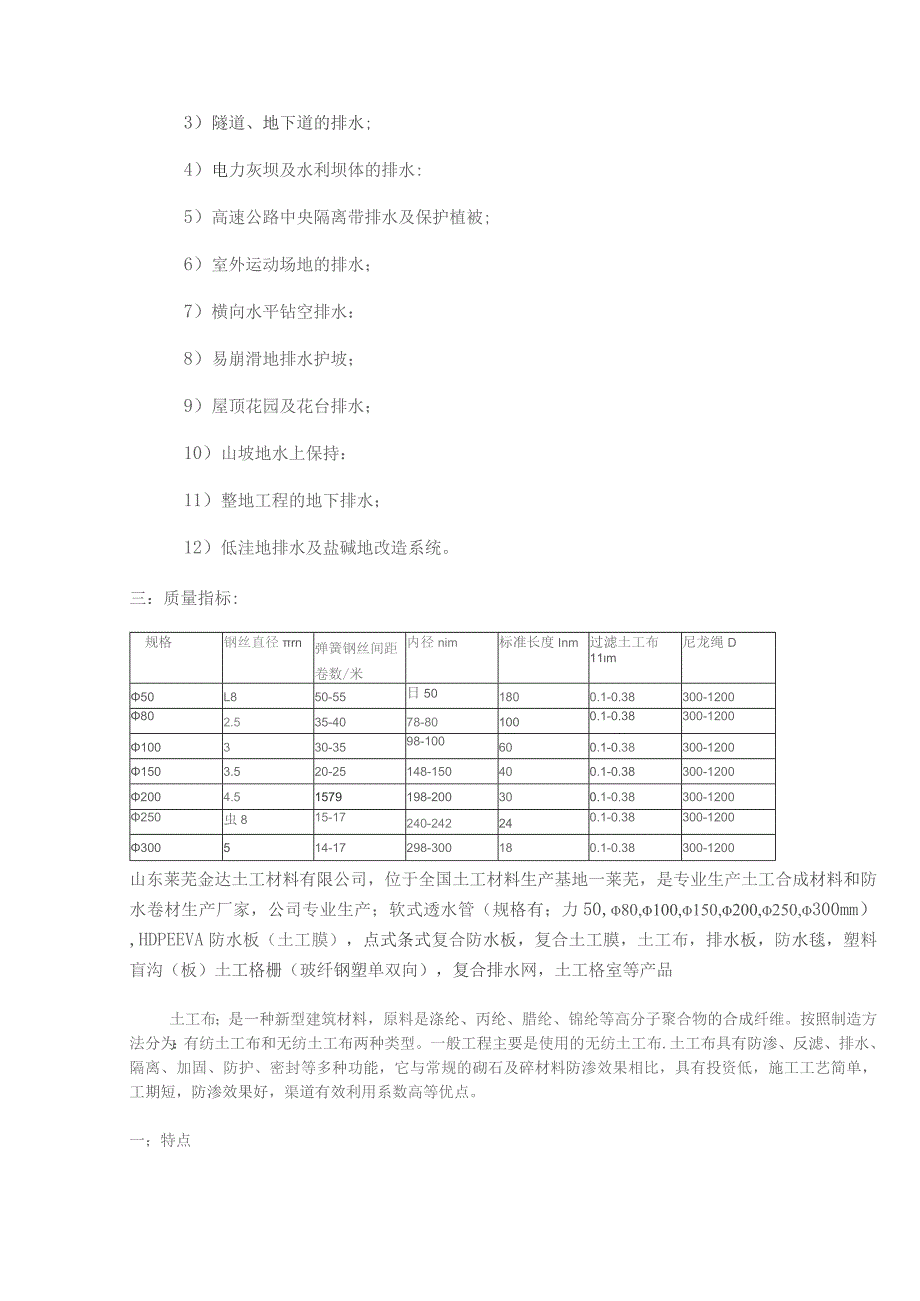 软式透水管规格及应用领域;.docx_第2页