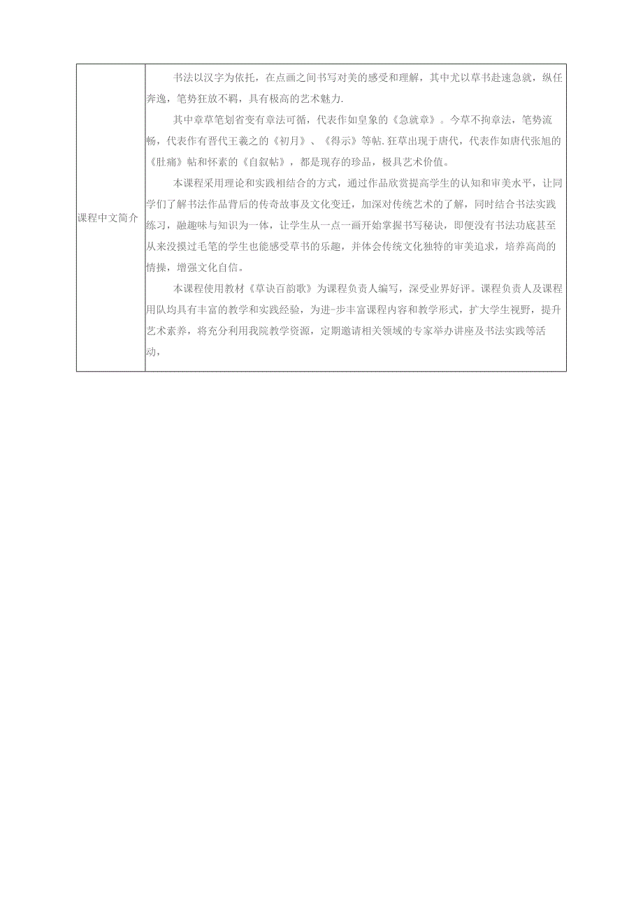 西南交通大学《草书欣赏与入门》课程教学大纲.docx_第2页