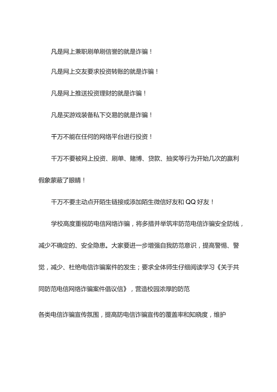 学校防电信诈骗活动简报(精选6篇).docx_第2页