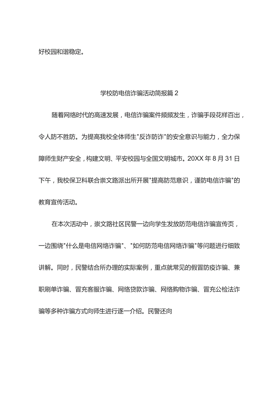 学校防电信诈骗活动简报(精选6篇).docx_第3页