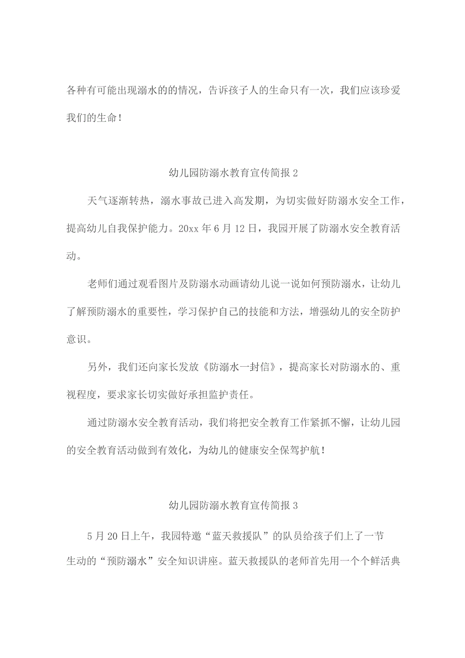 防溺水教育宣传简报（精选7篇）.docx_第2页