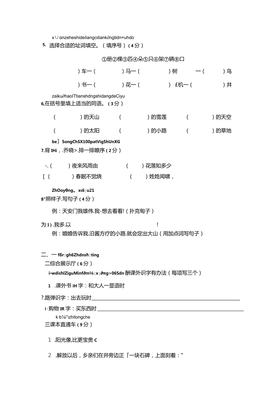 第二单元达标检测卷.docx_第3页