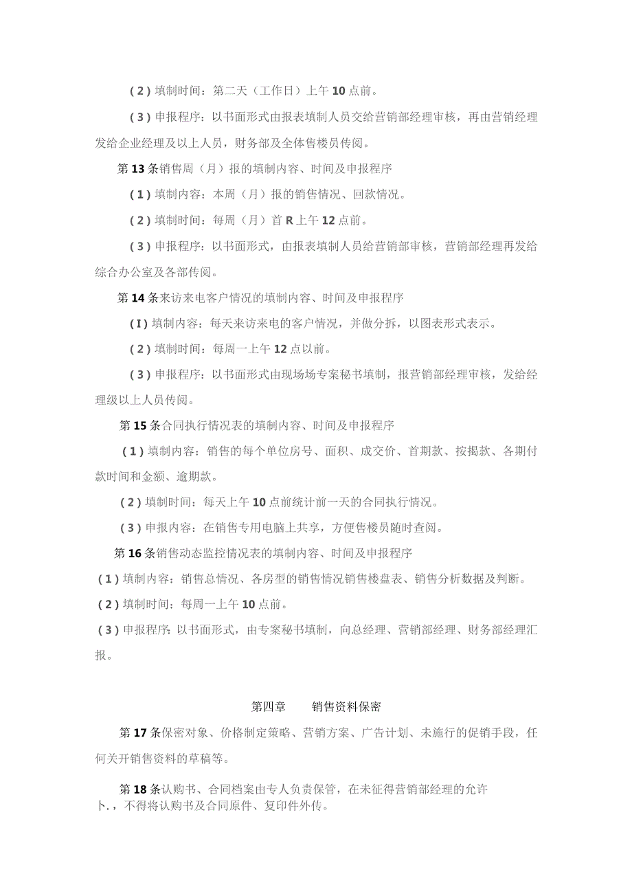 房地产企业项目销售合同及资料管理办法.docx_第3页