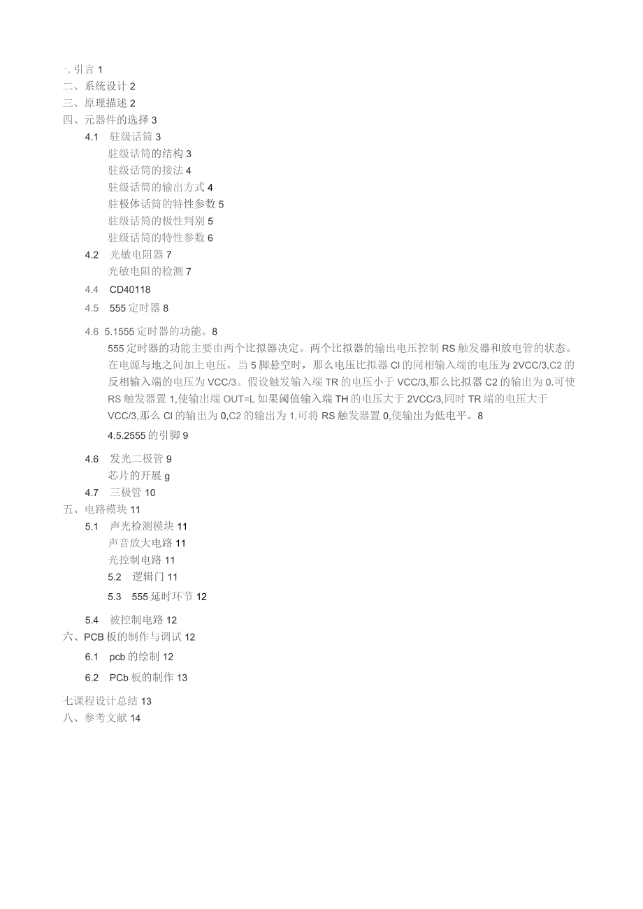 声光控延时开关设计.docx_第1页