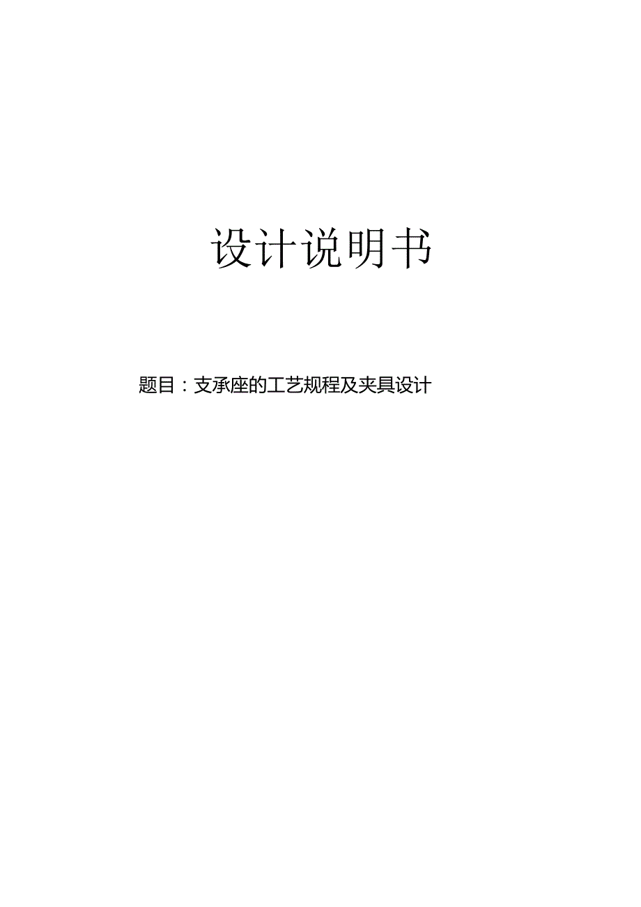 设计说明书.docx_第1页