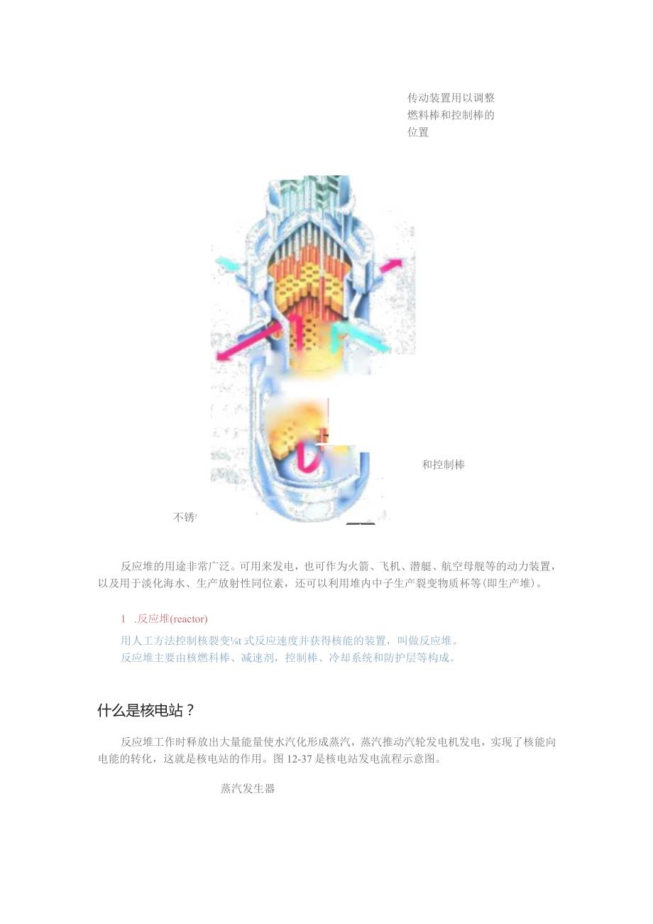 第十二章E反应堆核电站.docx_第2页