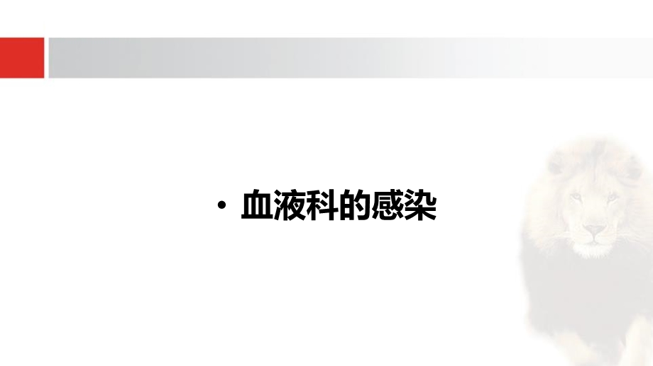 斯沃血液科AKI患者诊疗策略培训讲座.ppt_第3页