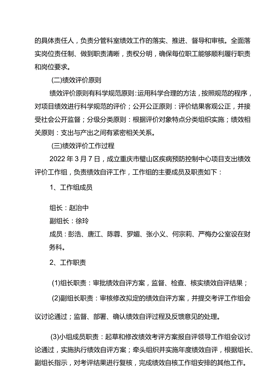 重庆市璧山区疾病预防控制中心2021年度整体支出绩效自评报告.docx_第2页