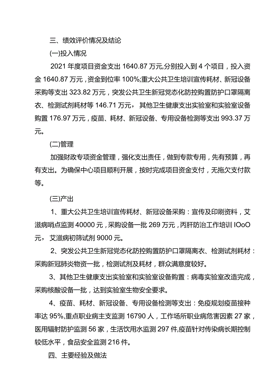 重庆市璧山区疾病预防控制中心2021年度整体支出绩效自评报告.docx_第3页