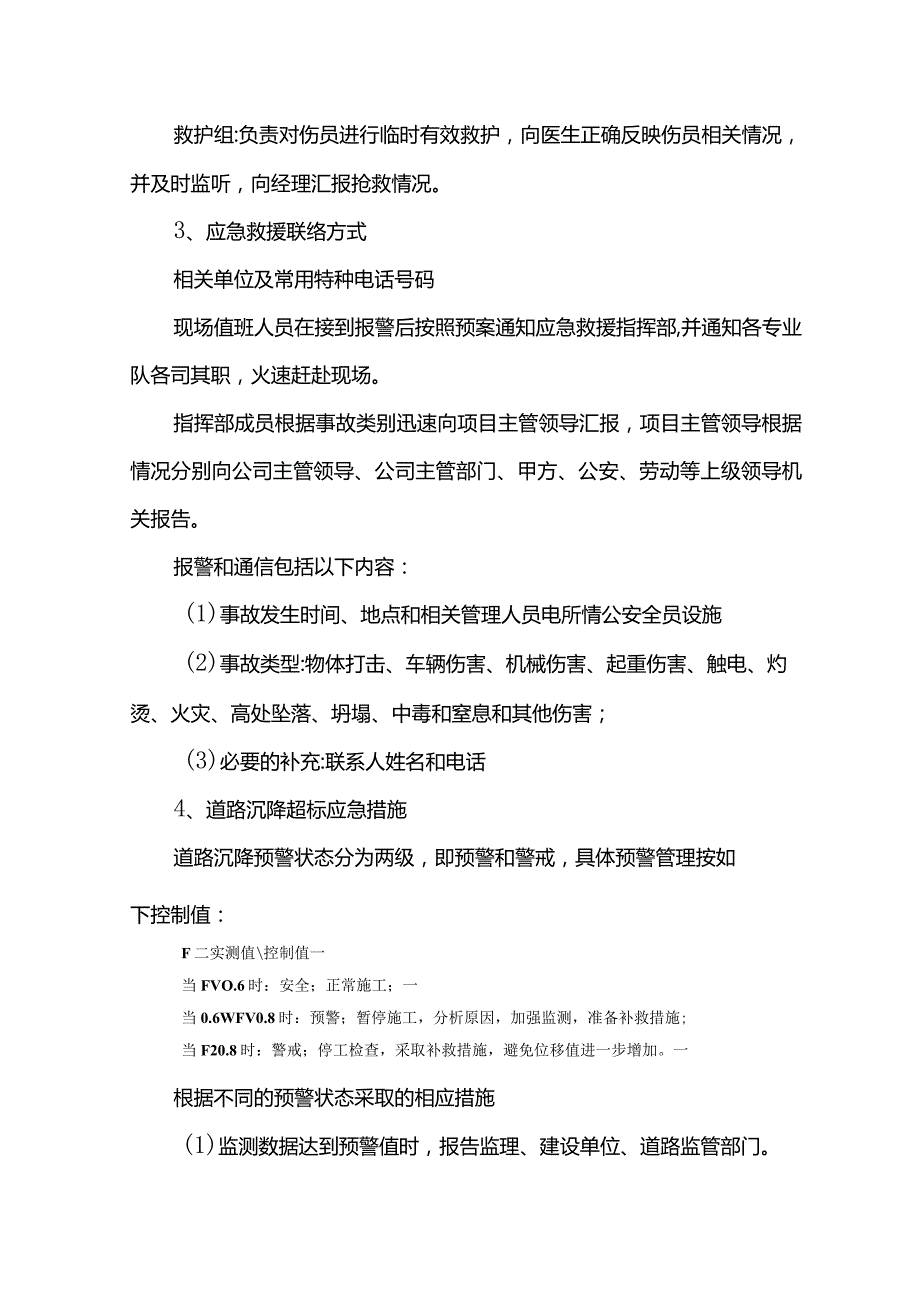 道路施工应急预案.docx_第2页