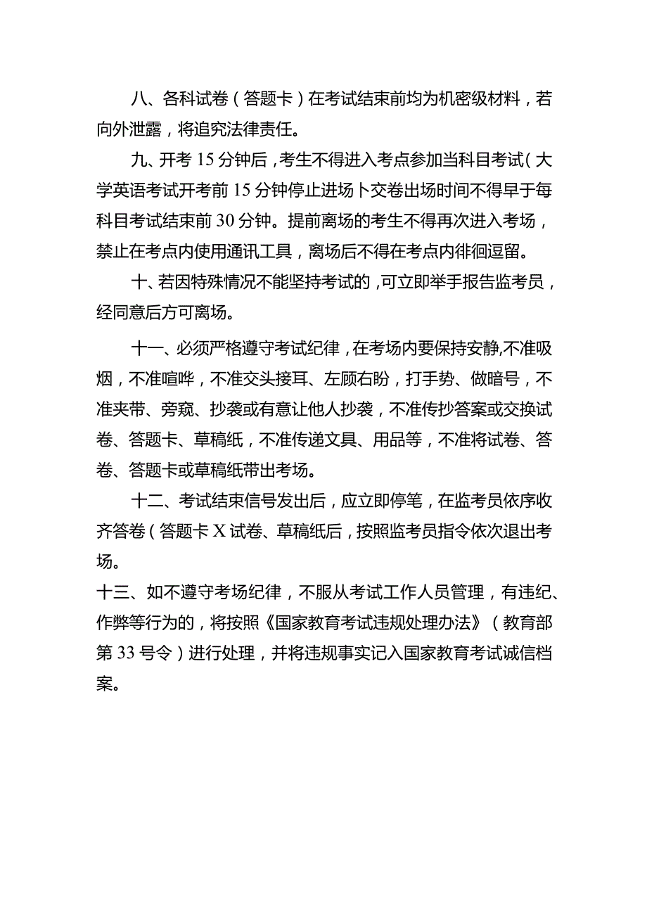 重庆市普通高校专升本考试规则.docx_第2页