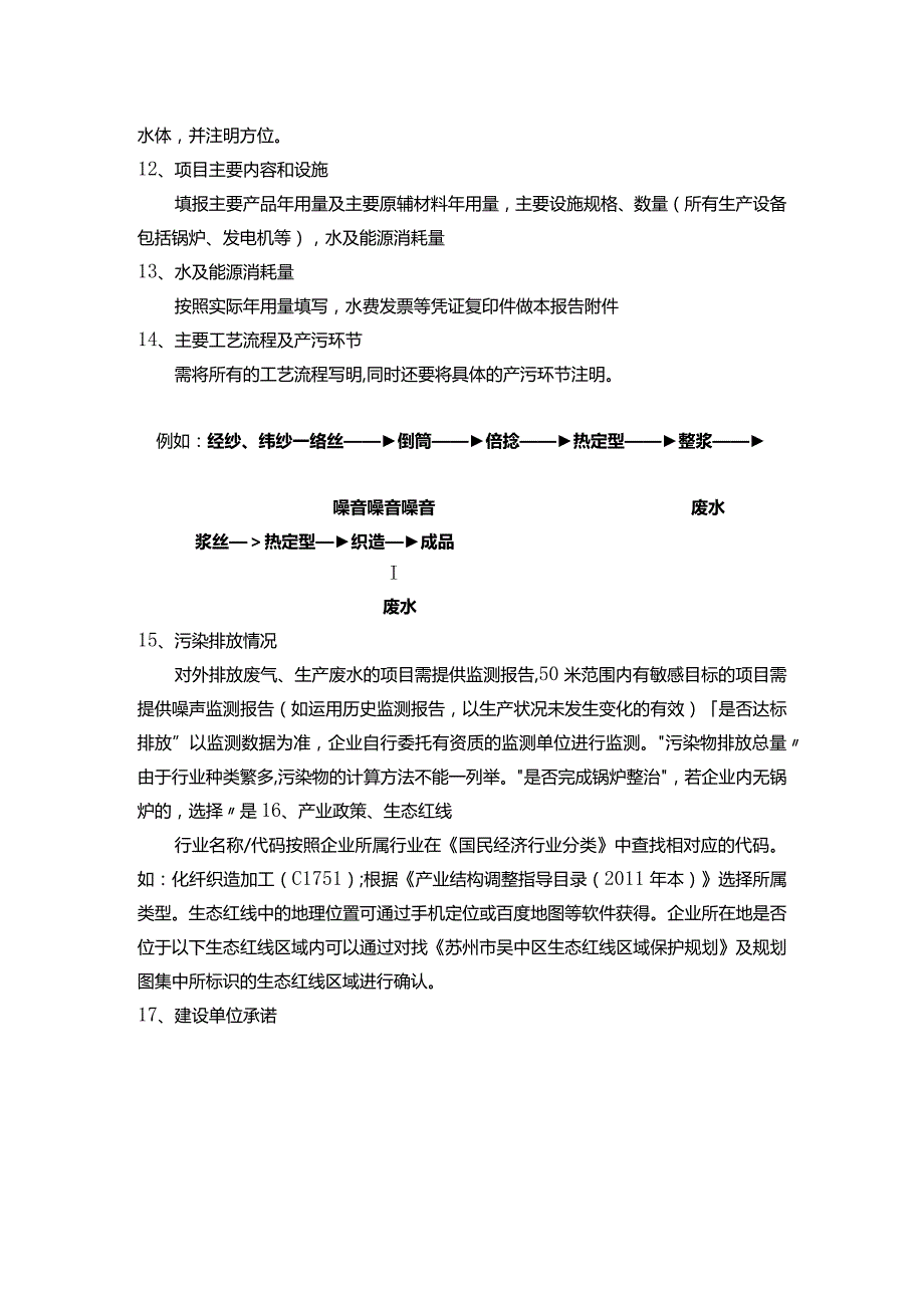 苏州市吴中区环保违法违规建设项目自查评估报告.docx_第3页