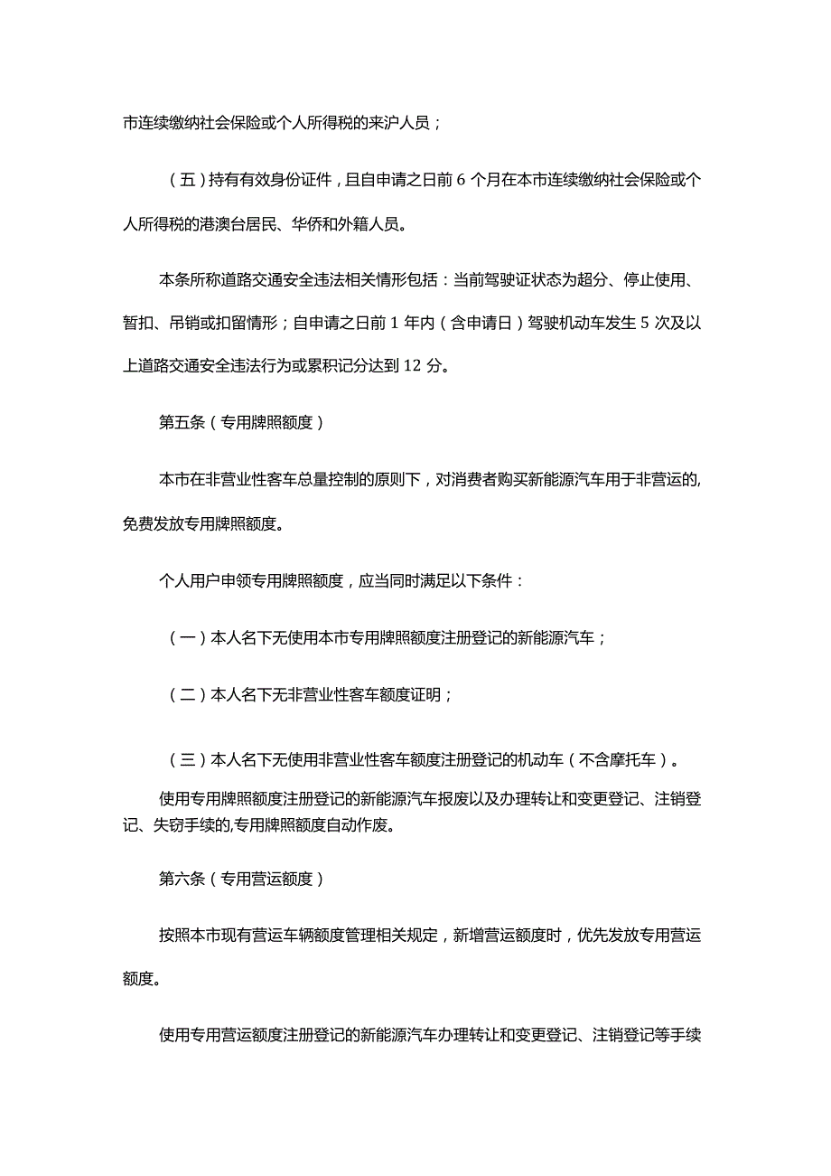 上海市鼓励购买和使用新能源汽车实施办法-全文及解读.docx_第3页