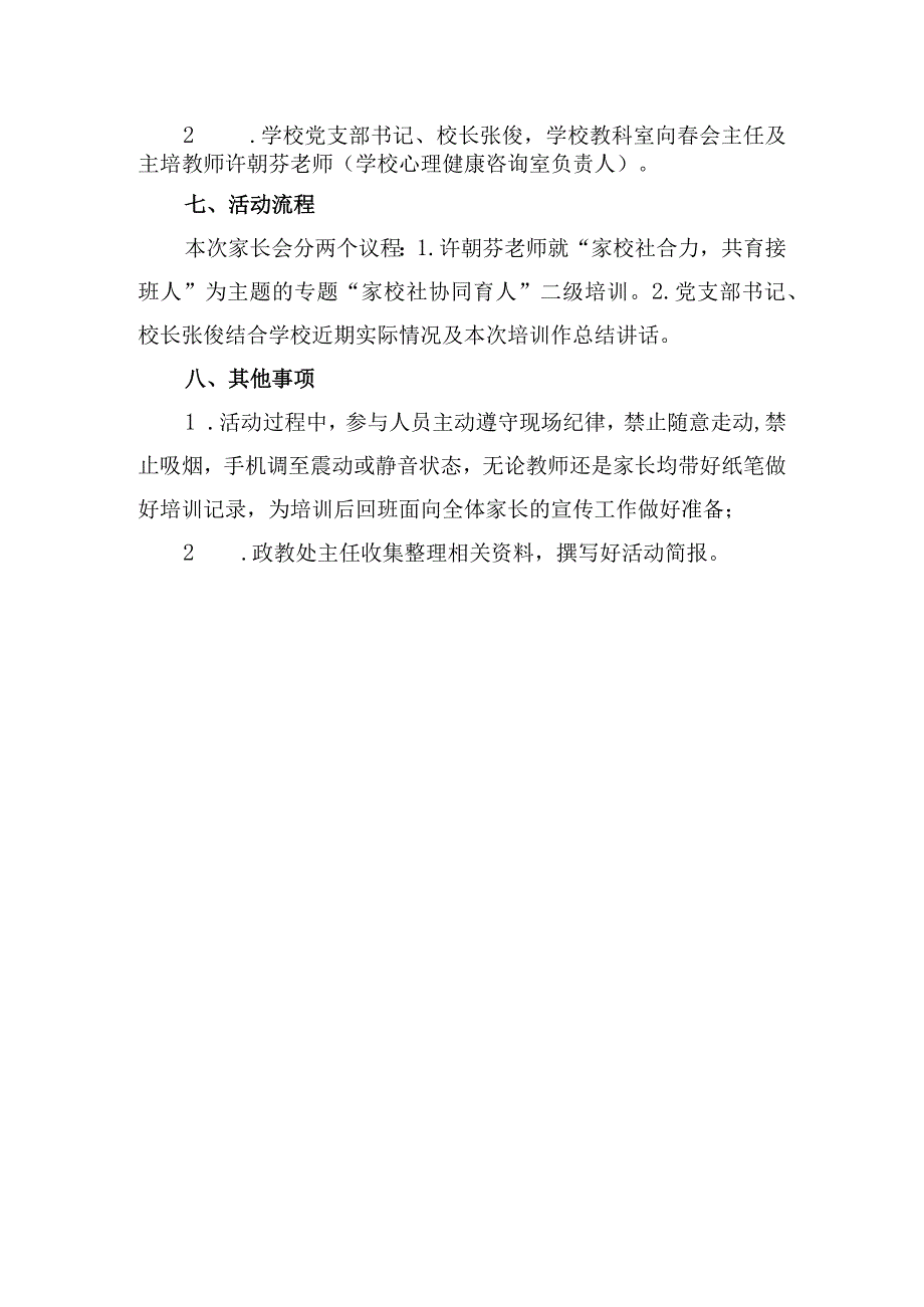 家校社共育四级培训活动方案.docx_第2页