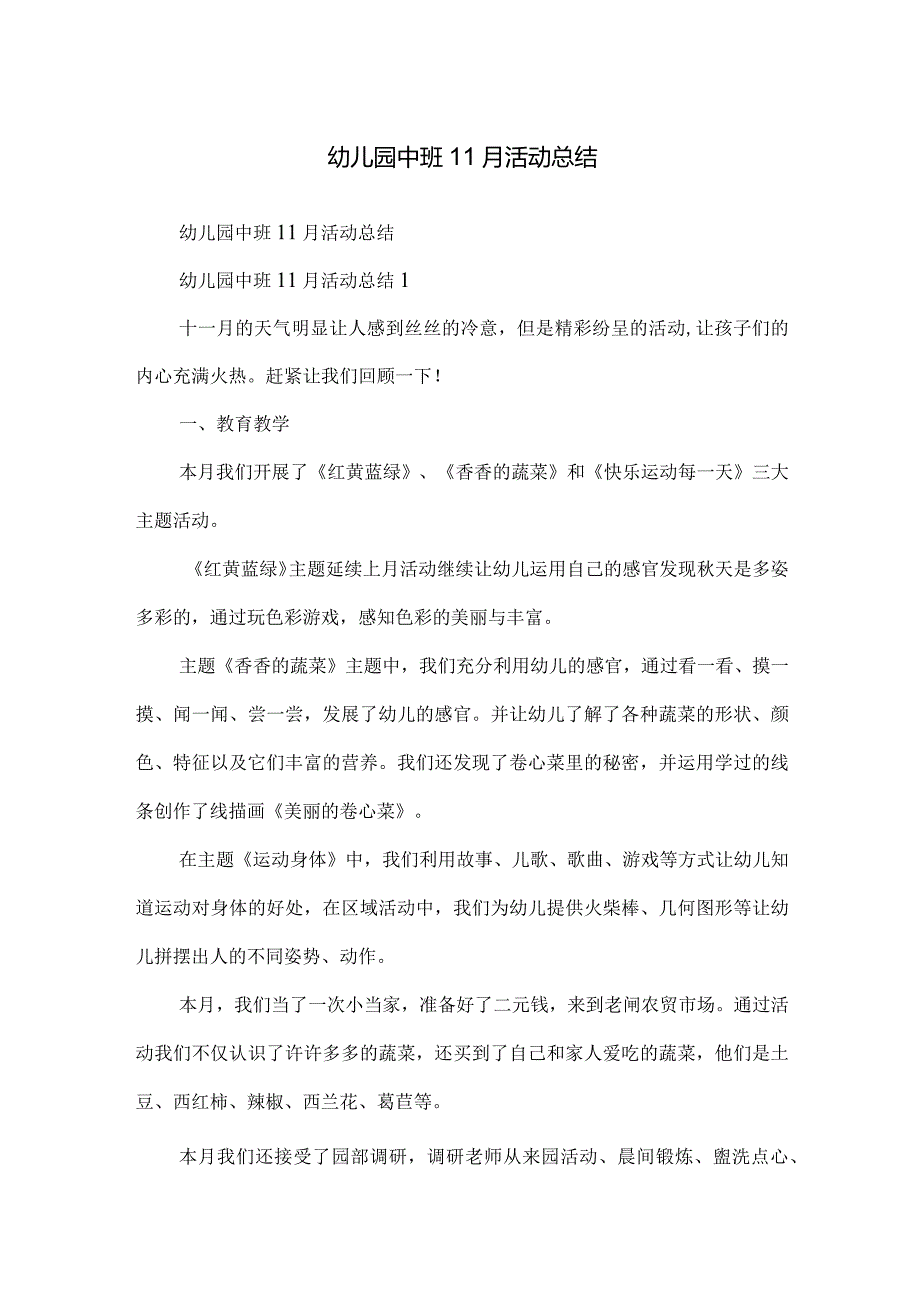 幼儿园中班11月活动总结.docx_第1页