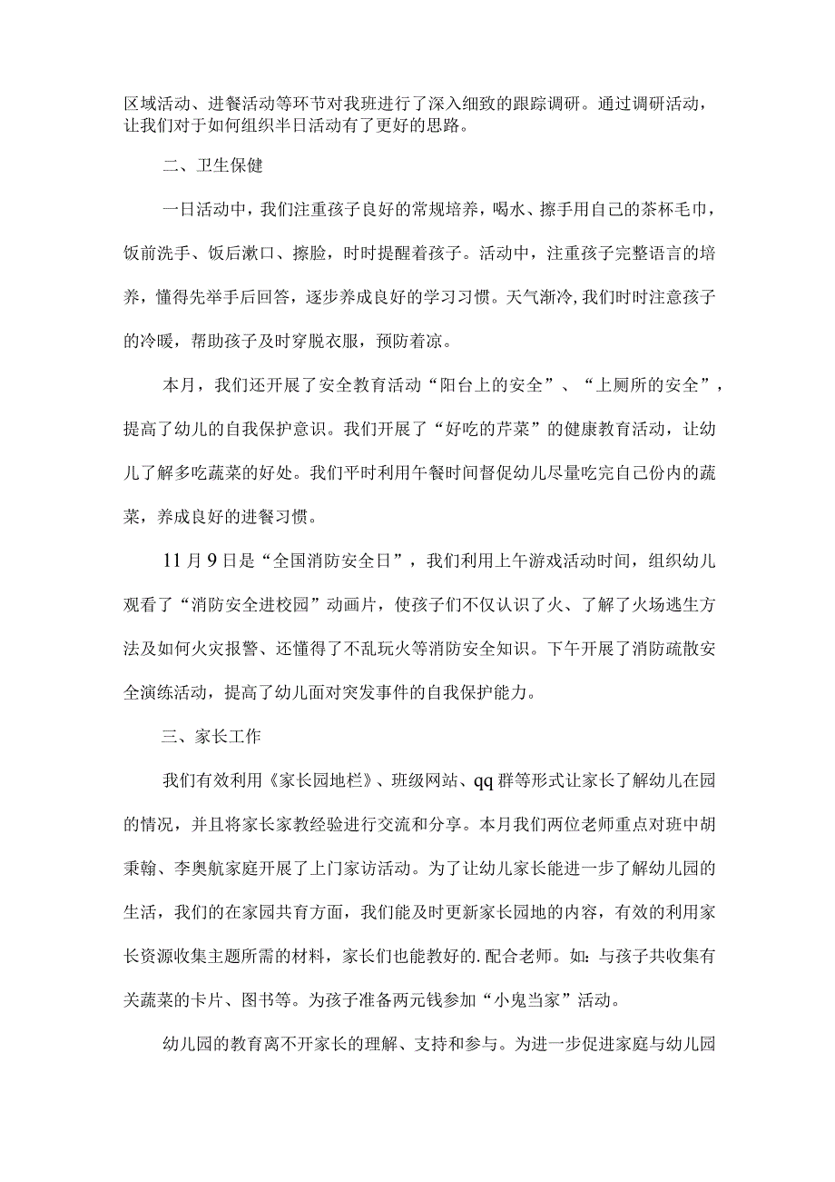 幼儿园中班11月活动总结.docx_第2页