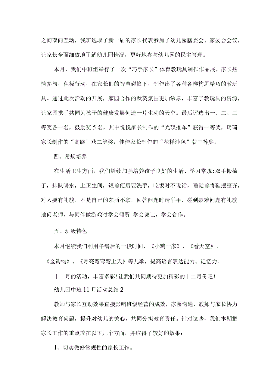 幼儿园中班11月活动总结.docx_第3页