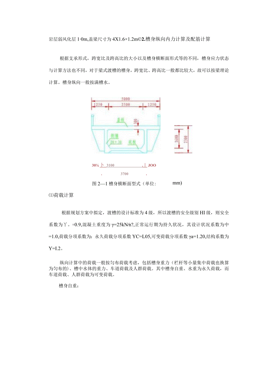 渡槽结构计算书.docx_第3页