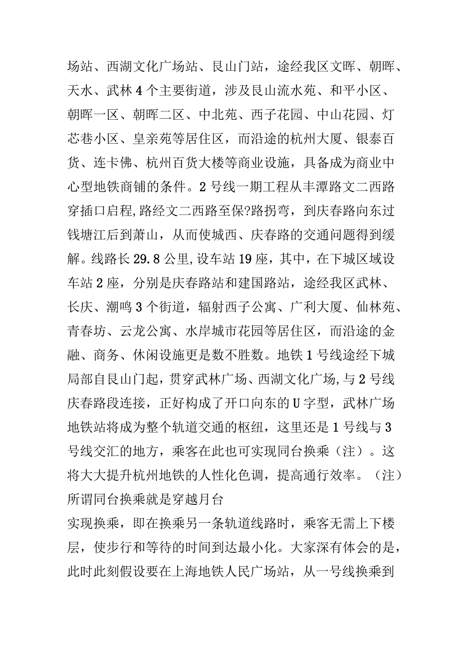 地铁建设调研报告.docx_第2页