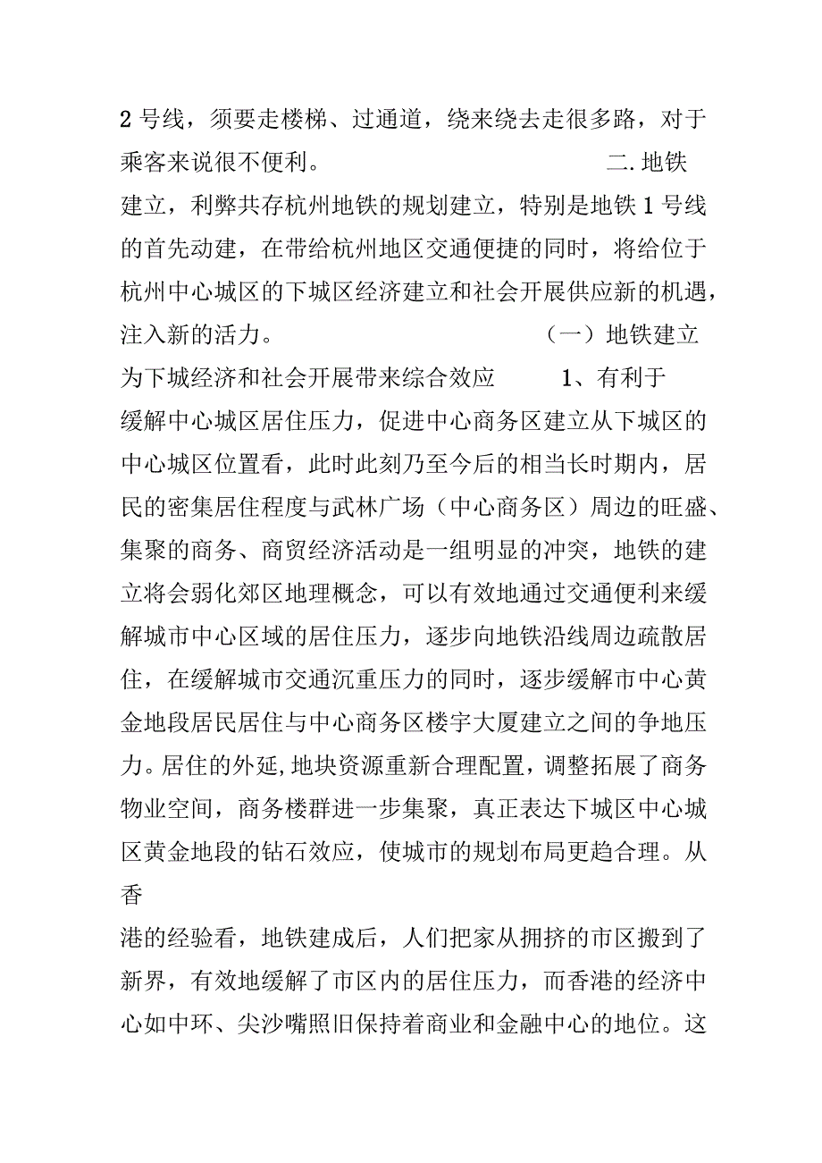 地铁建设调研报告.docx_第3页