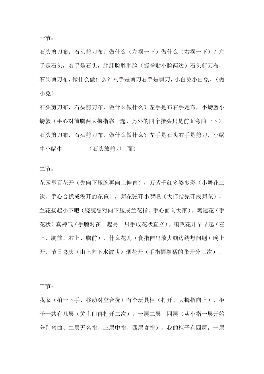 幼儿园手指游戏大集合(大、中、小班).docx_第1页