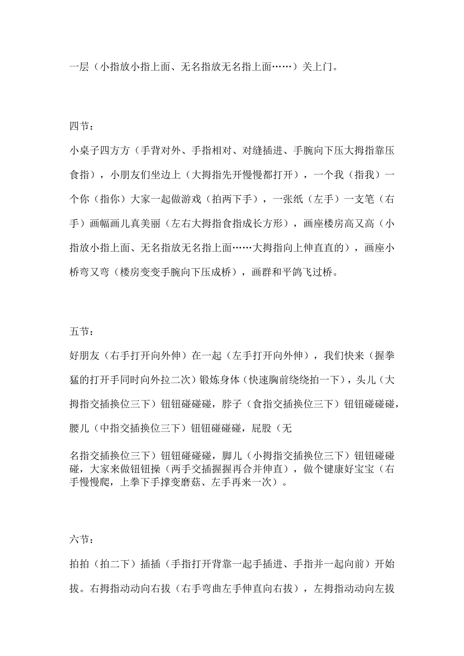 幼儿园手指游戏大集合(大、中、小班).docx_第2页