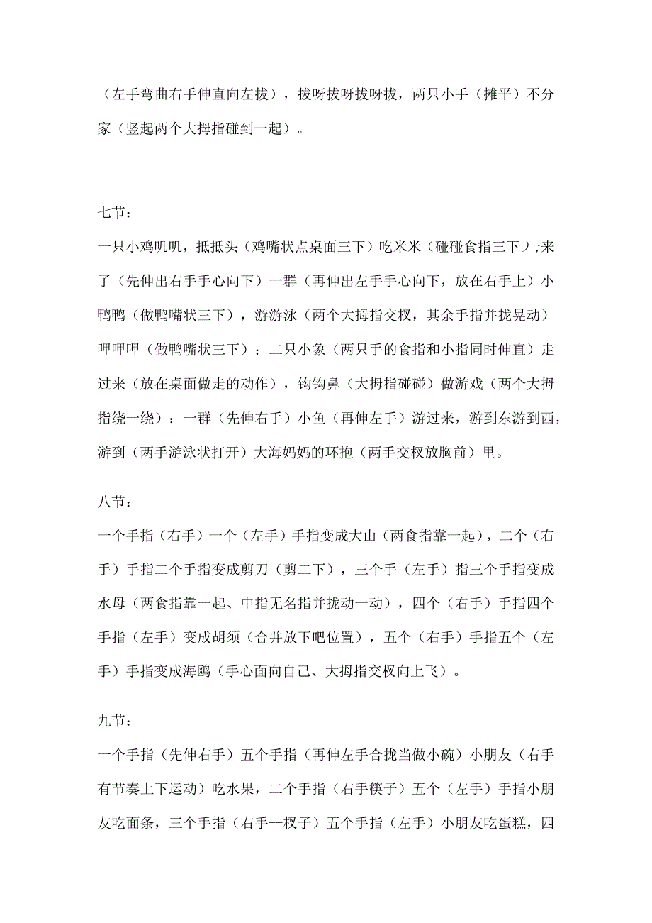 幼儿园手指游戏大集合(大、中、小班).docx_第3页