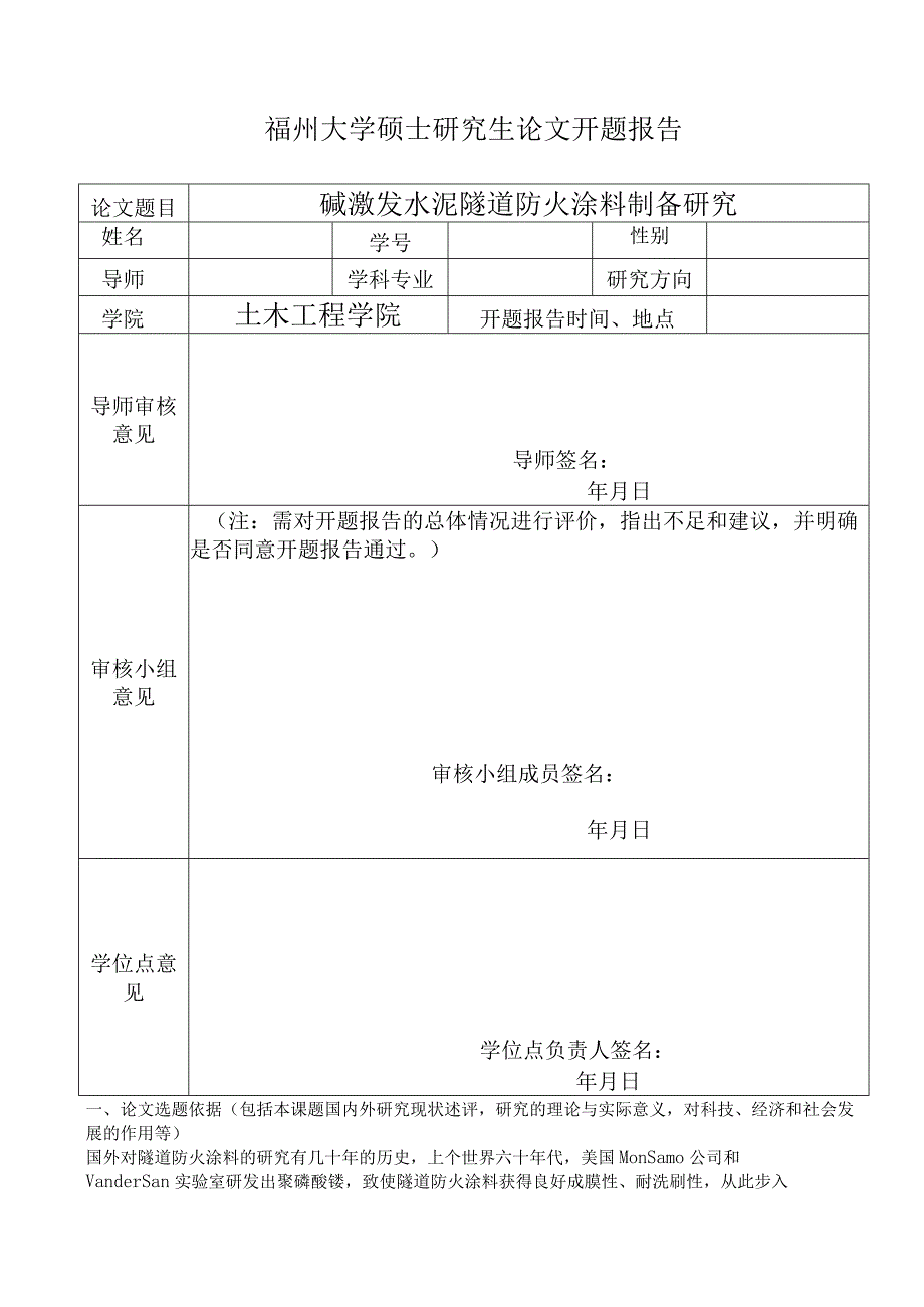 碱激发水泥隧道防火涂料制备研究.docx_第1页