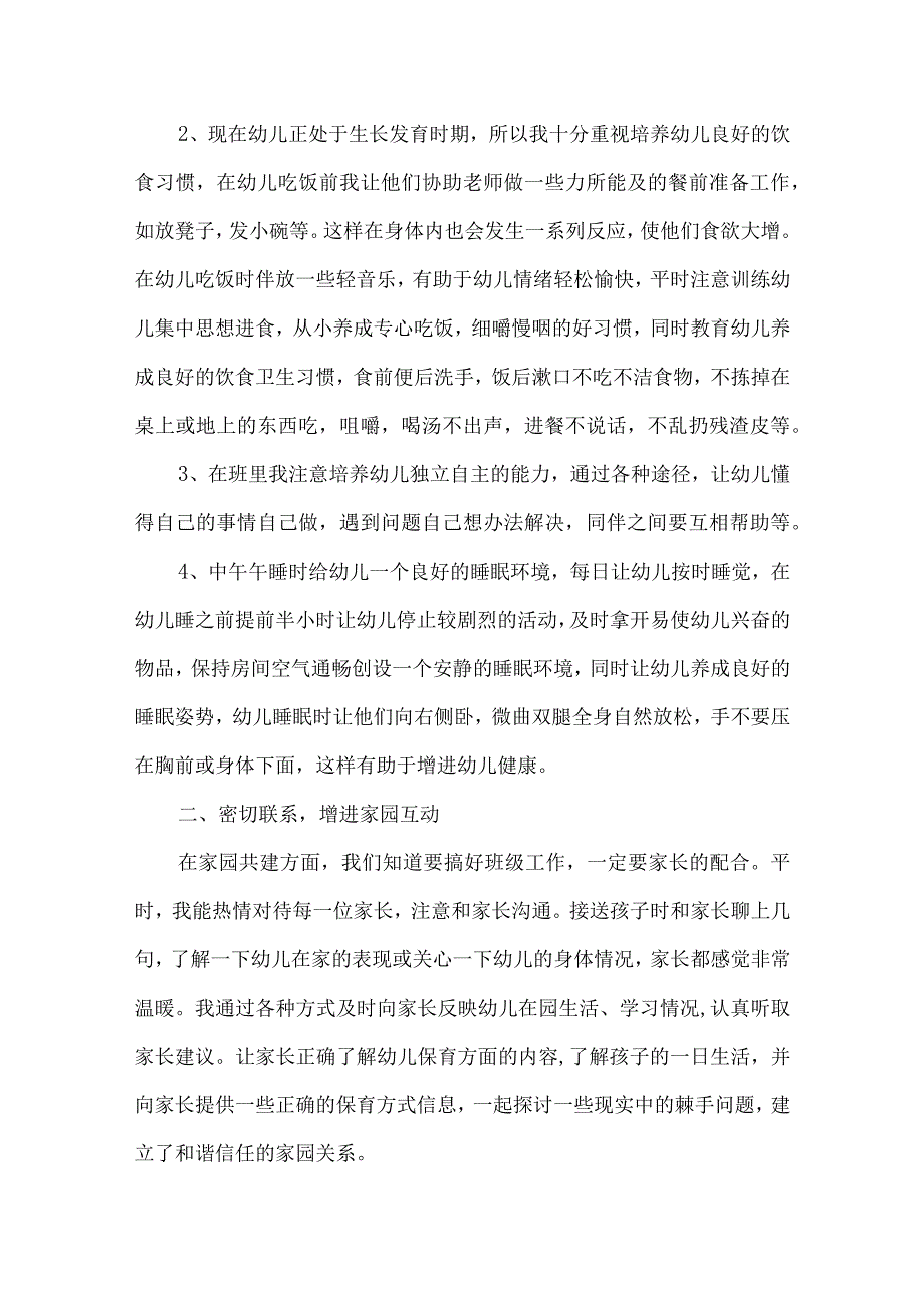 幼儿园中班保育工作总结.docx_第2页