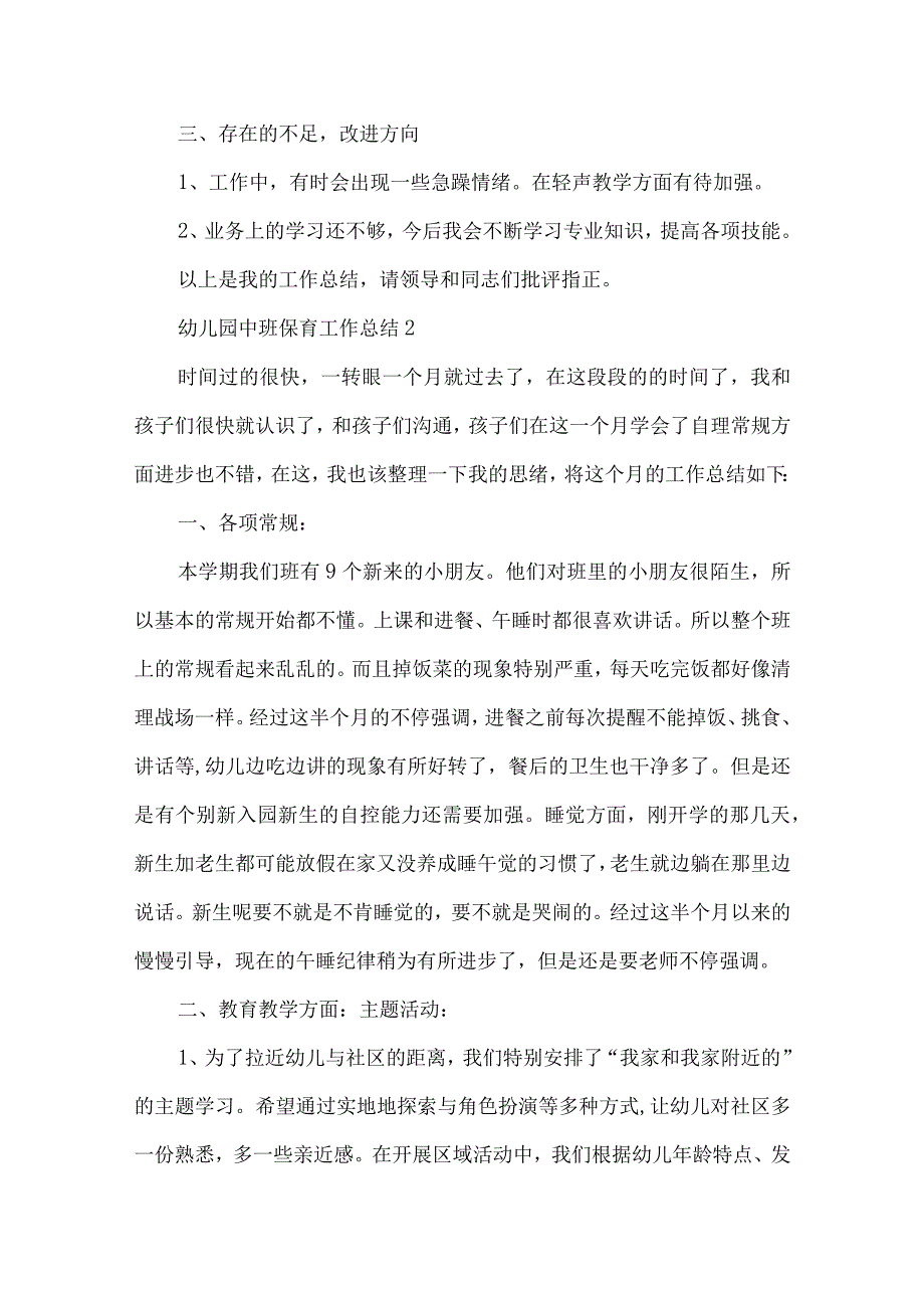 幼儿园中班保育工作总结.docx_第3页