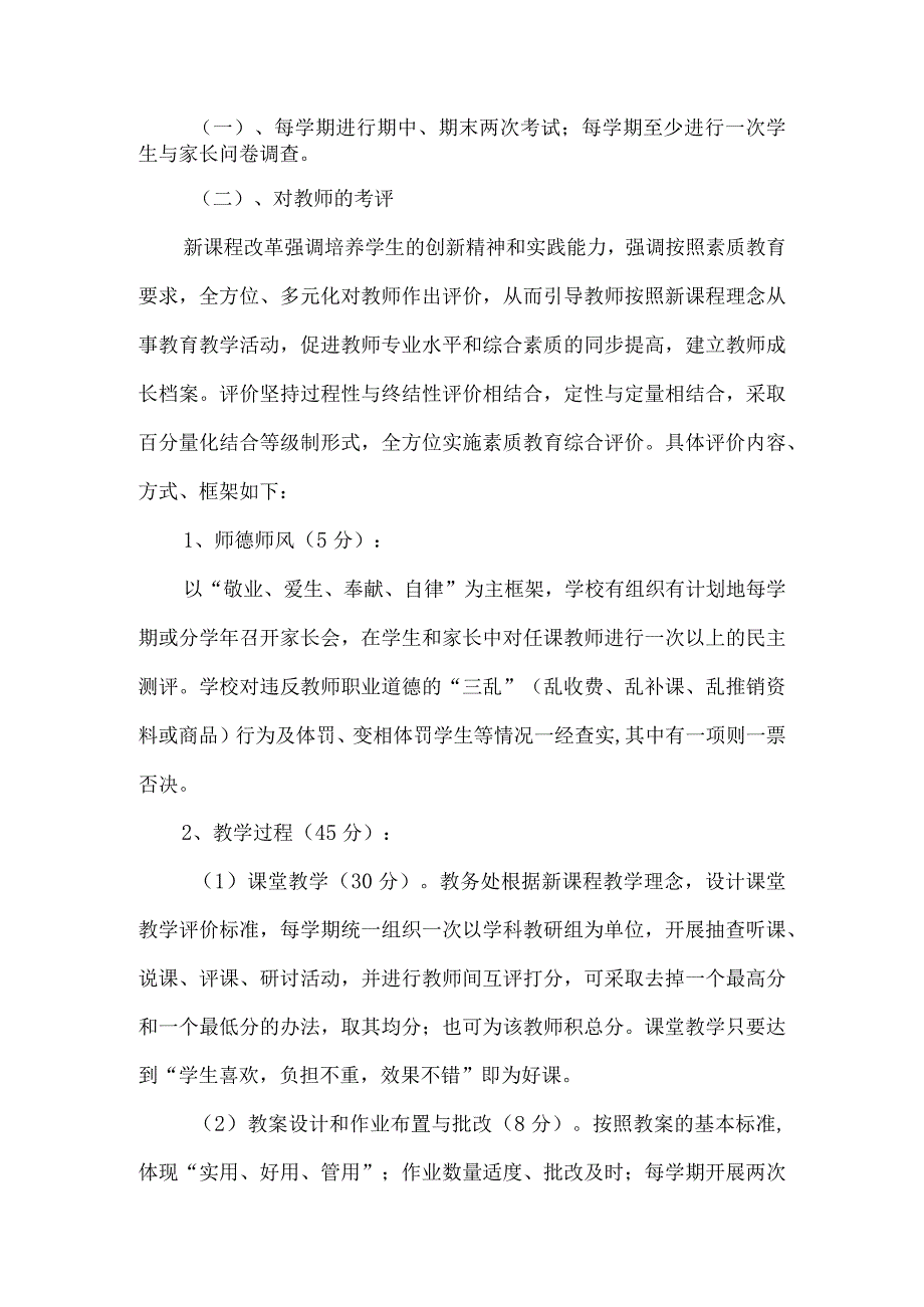 初中学段教学质量评价制度.docx_第2页