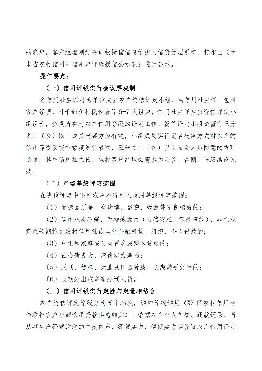 农村信用社农户小额信用贷款业务操作流程.docx_第3页